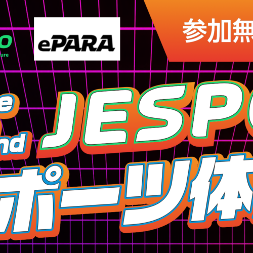 第二回「JESPO eスポーツ体験会」　開催お知らせ