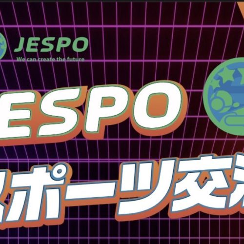 「JESPO eスポーツ交流会」　開催お知らせ