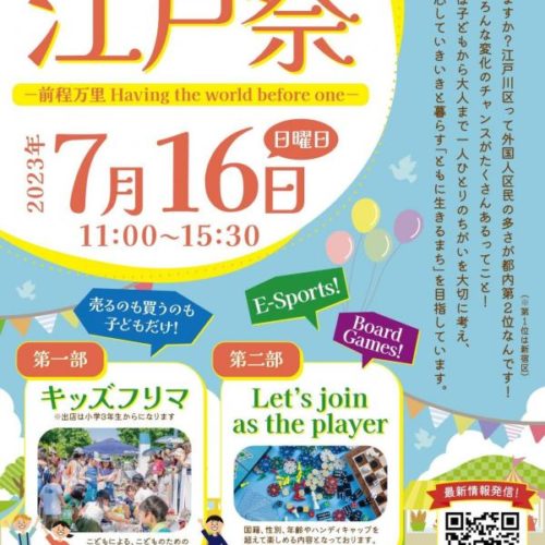 公益社団法人東京青年会議所開催のイベント「江戸祭」に出店お知らせ
